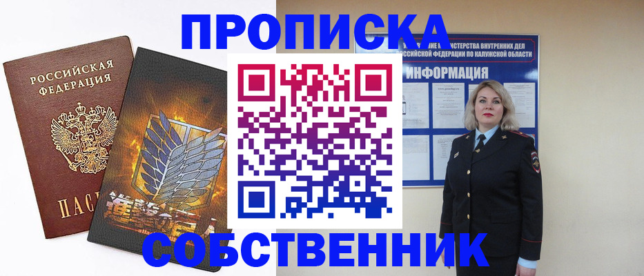 прописка в Вятских Полянах