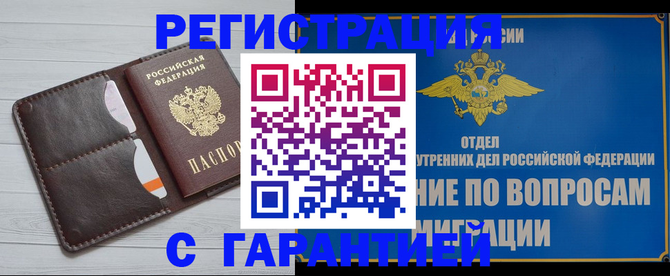 временная регистрация гарантия в Вятских Полянах